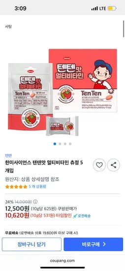 한미사이언스 텐텐맛 멀티비타민 츄정 5개입