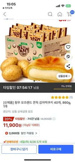 청우 오즈랜드 쫀득 감자떡쿠키 40개