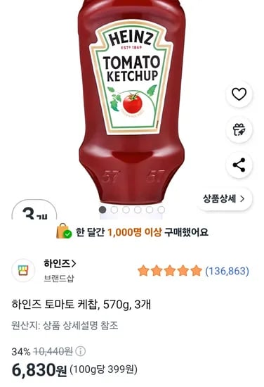 하인즈 토마토 케찹, 570g, 3개