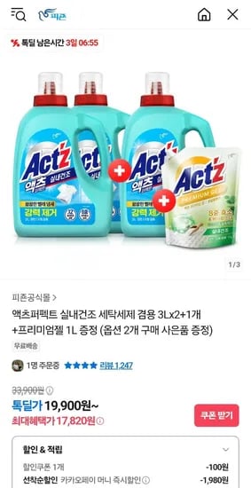 액츠 퍼펙트 실내건조 세제 3L 2개 + 1개 + 프리미엄1L 1개 (총10L)