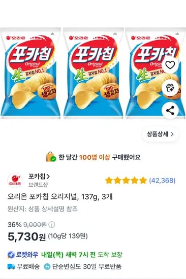 오리온 포카칩 오리지널, 137g, 3개