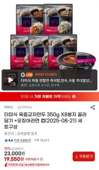 더미식 육즙교자만두 350g X8봉지 골라담기 +오징어라면 컵