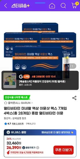멀티비타민 미네랄 액상 이뮨샷 맥스 7개입 4박스(총 28개입) 종합 멀티비타민 이뮨