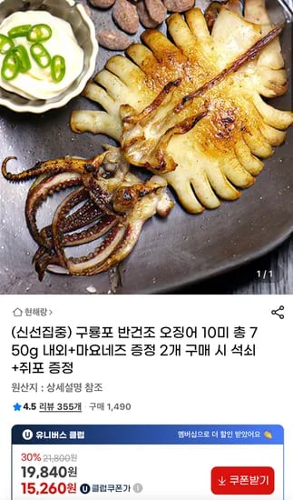 구룡포 반건조 오징어 10미+마요네즈 증정