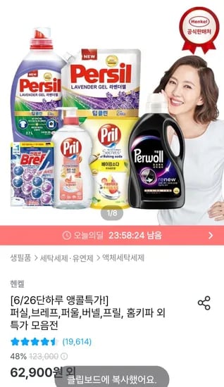 퍼실 딥클린 라벤더 1.8Lx6개