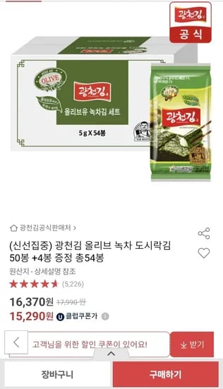 광천김 올리브 녹차 도시락김 54봉