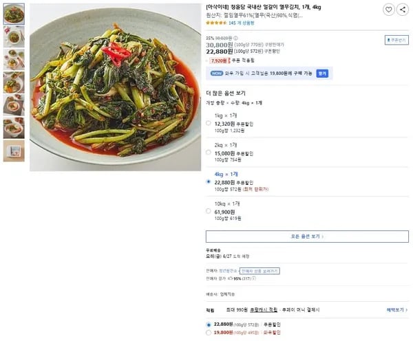 청올담 얼갈이 열무김치 4kg