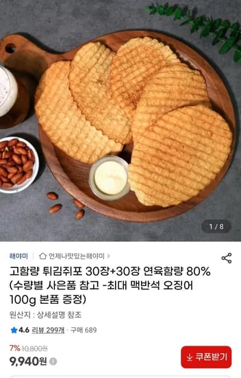연육함량 80% 튀김쥐포 60장