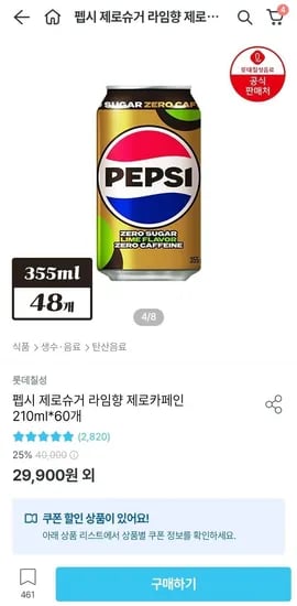펩시 제로슈거 라임향 제로카페인 355ml 48개