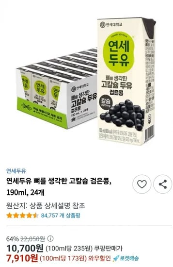 연세두유 뼈를 생각한 고칼슘 검은콩, 190ml, 24개