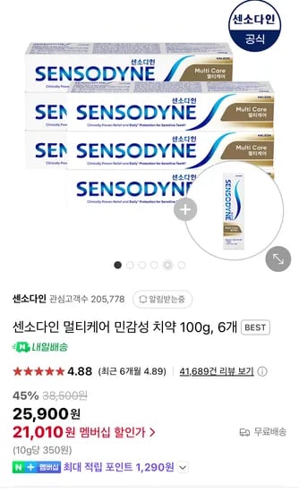 센소다인 멀티케어 민감성 치약 100g 6개