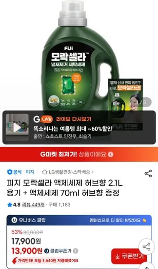 피지 모락셀라 액체세제 허브향 2.1L 용기 + 액체세제 70ml 허브향 증정