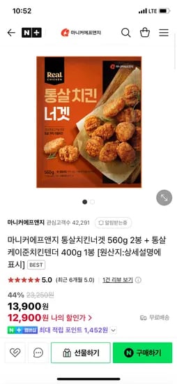 마니커에프앤지 통살치킨너겟 560g 2봉 + 통살케이준치킨텐더 400g 1봉