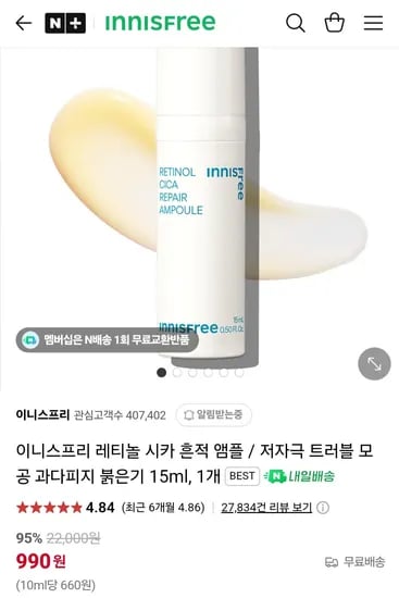 이니스프리 레티놀 시카 흔적 앰플 15ml, 1개