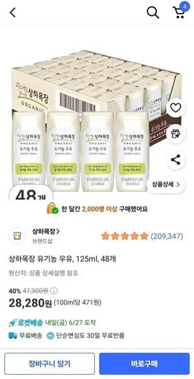 상하목장 유기농 우유 125ml 48개