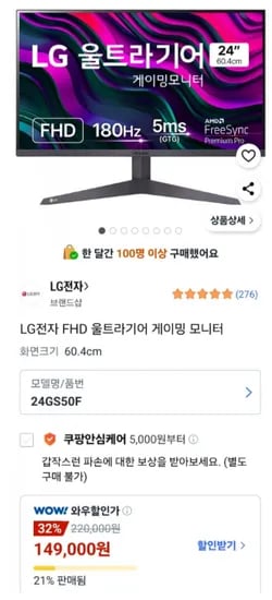 LG전자 FHD 울트라기어 게이밍 모니터 24GS50F