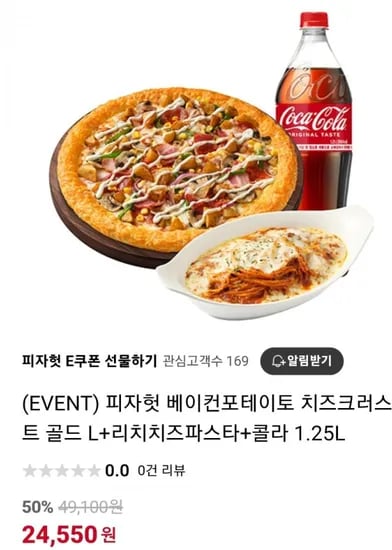피자헛 베이컨포테이토 치즈크러스트 골드 L+리치치즈파스타+콜라1.25L