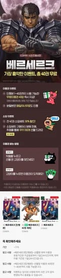 베르세르크 1~40권 24시간 무료 대여