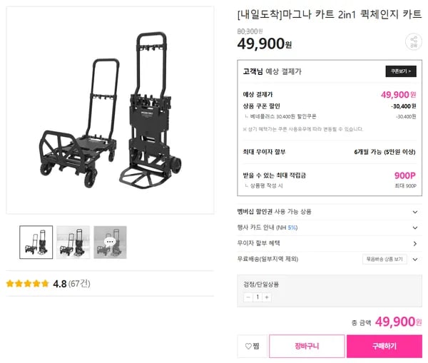 마그나 카트 2in1 퀵체인지 카트