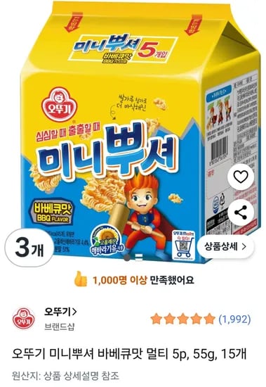 오뚜기 미니뿌셔 바베큐맛 55g 5입 3개 (총 15개)