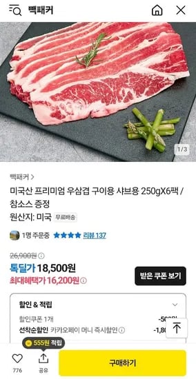 미국산 프리미엄 우삼겹 구이용, 샤브용 250gX6팩