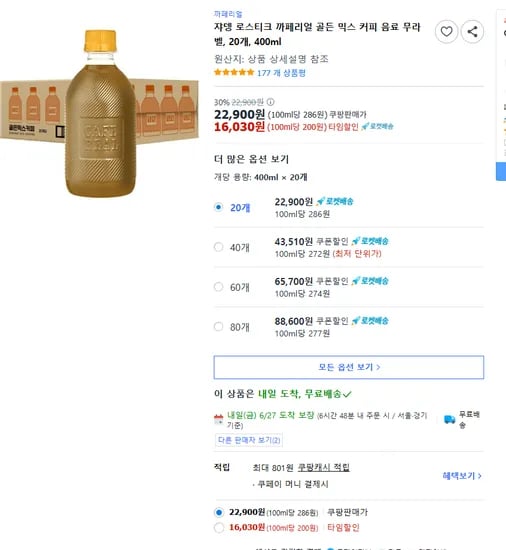 쟈뎅 로스티크 까페리얼 골든 믹스 커피 400ml 20개