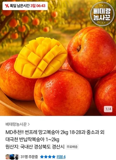 썬프레 망고복숭아 2kg