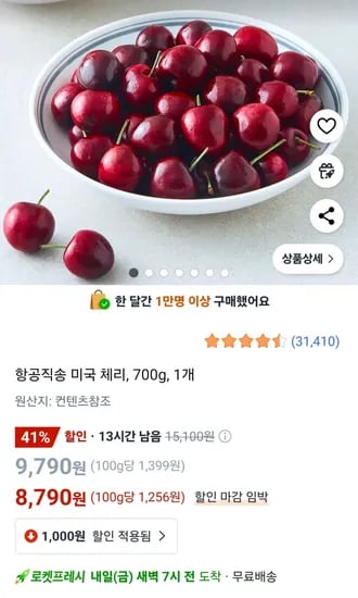 체리 700g
