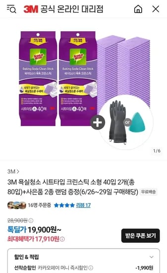 3M 욕실청소용 크린스틱 시트타입 소형  80개 + 고무장갑or스크럽패드 증정
