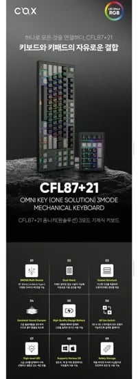 COX CFL87+21 옴니키(원솔루션) 3MODE 유무선 기계식 키보드 리치베리 스위치