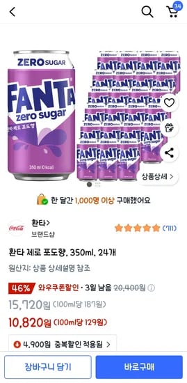 환타제로포도 350ML 24개