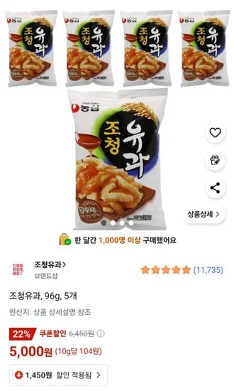조청유과, 96g, 5개