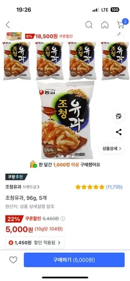 조청유과 96g 5개