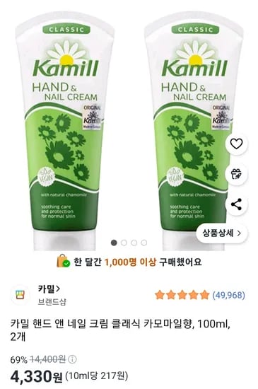카밀 핸드 앤 네일 크림 클래식 카모마일향, 100ml, 2개