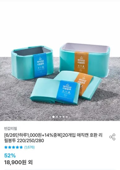 매직캔 호환 리필봉투 250 20개입