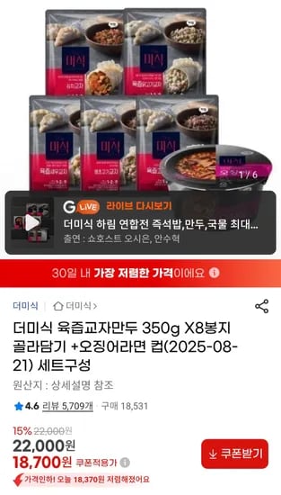 더미식 육즙교자만두 350g 8개 + 오징어라면컵