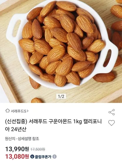 서래푸드 구운아몬드 1kg 캘리포니아산 유니버스클럽