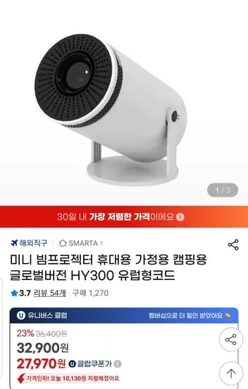 미니 빔프로젝터 휴대용 가정용 캠핑용 글로벌버전 HY300