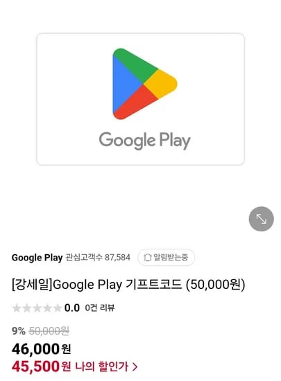 Google Play 기프트코드 (50,000원)