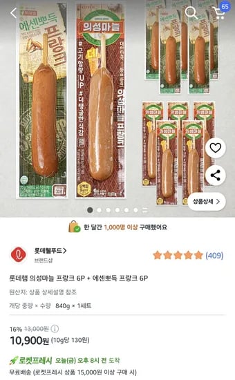 의성마늘프랑크6P + 에쎈뽀득프랑크6P