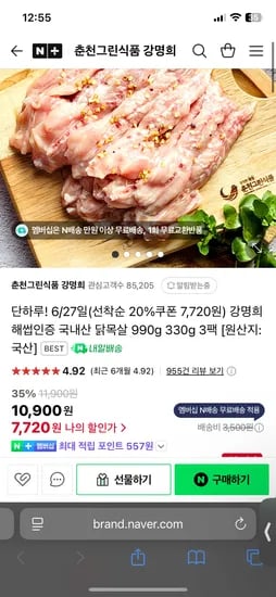 강명희 해썹인증 국내산 닭목살 990g 330g 3팩