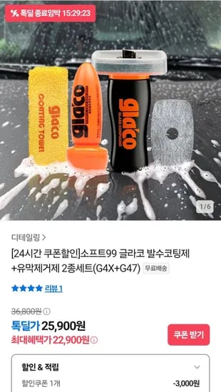 글라코 G47+G4X 유막제거 2종세트