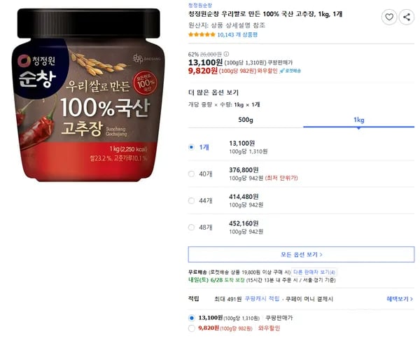 청정원순창 우리쌀로 만든 100% 국산 고추장, 1Kg