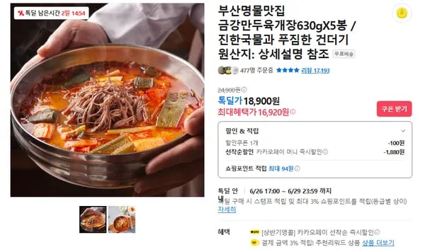 금강만두육개장630gX5봉