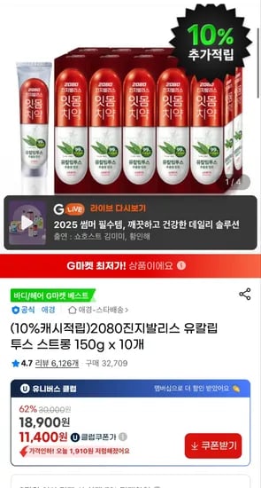 2080 진지발리스 유칼립투스 스트롱 150g x 10개 유클기준
