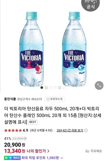 더빅토리아 탄산수 자두 500ml 20개 +플레인 500ml 20개
