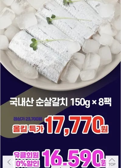 국내산 순살갈치 150그램 x8팩 (1.2kg)