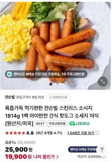 쟌슨빌 스킨리스 소시지 1814g 1팩