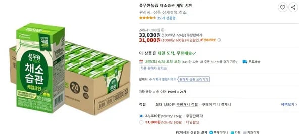 풀무원녹즙 채소습관 케일 샤인