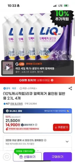 리큐 얼룩제거 올인원 일반 2.1L 4개